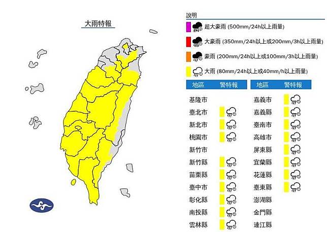 氣象署今(8日)下午1點40分針對苗里以南以及北部、東部山區等17縣市發布大雨特報。(圖擷自中央氣象署)