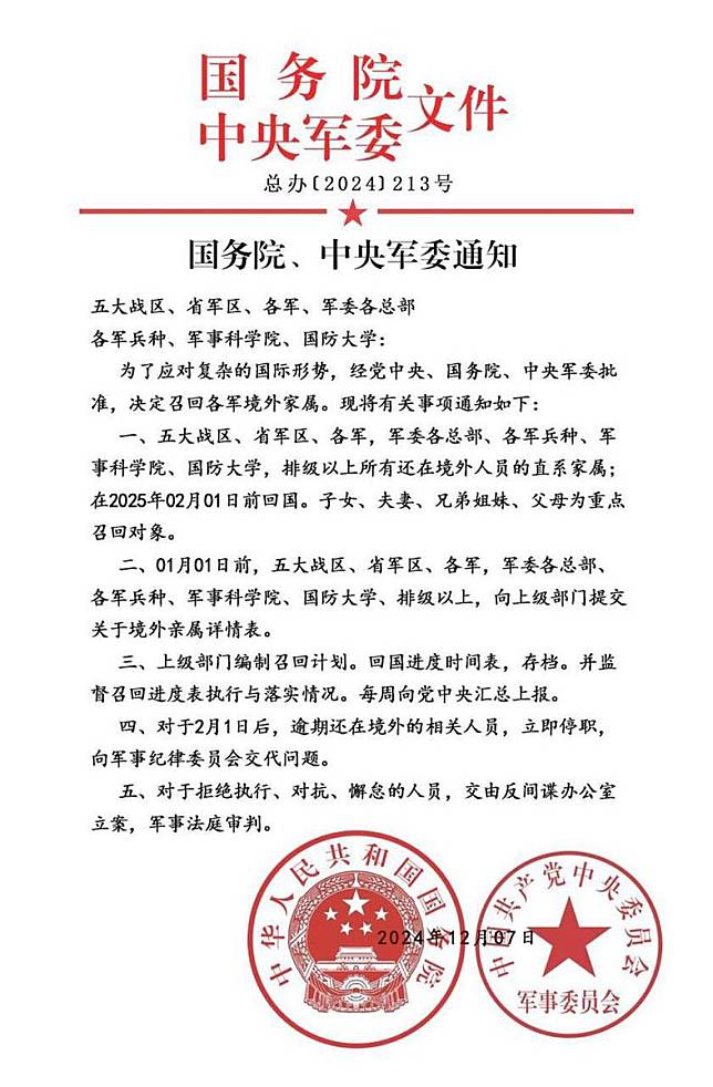 網上近日流傳一份以召回共軍境外軍人家屬為內容的紅頭文件，很多人覺得這是共軍攻台的前奏，但台灣已有學者指出這份紅頭文件係造假。(X@Mydoglucky2)