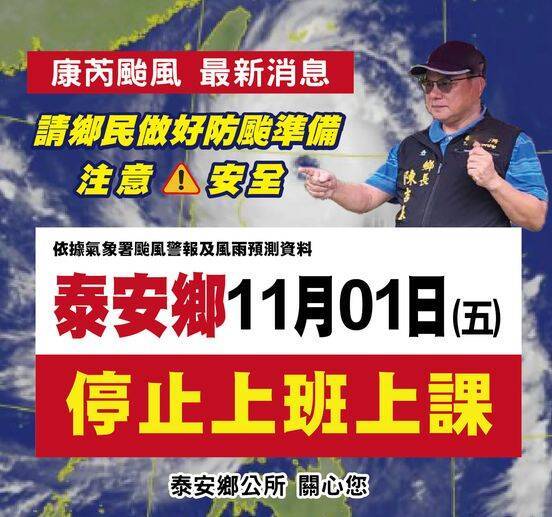 苗栗縣泰安鄉今(1)停止上班、停止上課。(圖取自臉書)