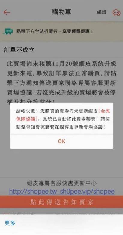 詐騙集團傳給網路賣家假的「結帳失敗」截圖，誘騙賣家個資。（翻攝《Dcard》）