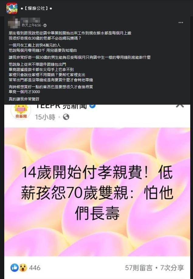 一名網友分享朋友的遭遇，讓他相當無法理解。（翻攝自爆廢公社）