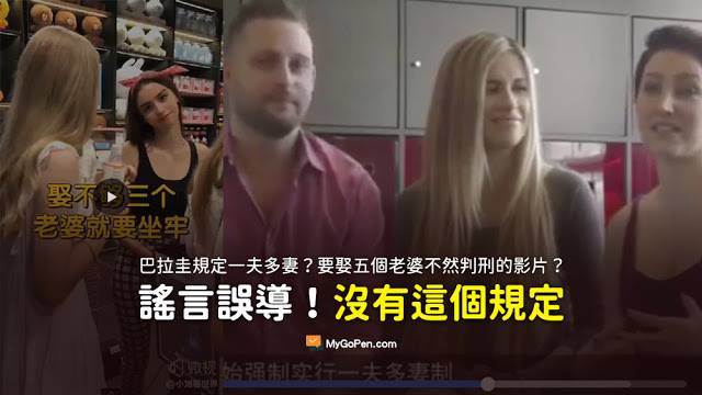 巴拉圭政府規定 一個男人要娶5個以上老婆 不結婚的要被判刑 可以移民巴拉圭了 謠言 影片