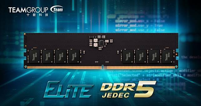 TEAMGROUP ELITE U-DIMM DDR5全球首發震撼上市