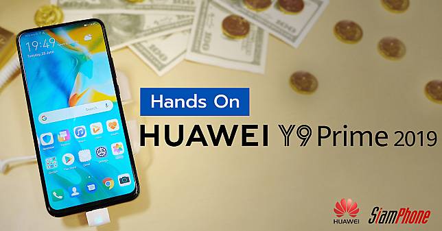 Hands On : Huawei Y9 Prime 2019 สมาร์ทโฟนราคายั่วๆ 7,990 บาท ได้จอเต็มกล้องป๊อปอัพ กล้องหลัง 3 เลนส์ และแบตฯ 4,000mAh
