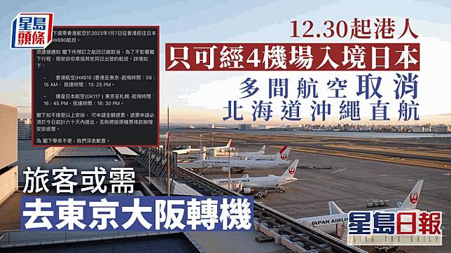 有網民指他原定明年1月7日前往北海道，剛才航空公司發出電郵通知，指已將直航航班改成到東京轉機。