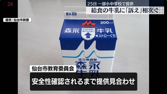 日本宮城縣有590人在喝了午餐的牛奶之後出現不適症狀。（圖／NNN）