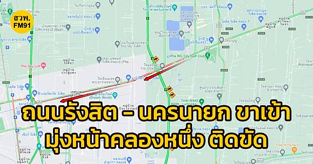 ถนนรังสิต-นครนายก ขาเข้า คลองหก มุ่งหน้าคลองหนึ่ง ติดขัด