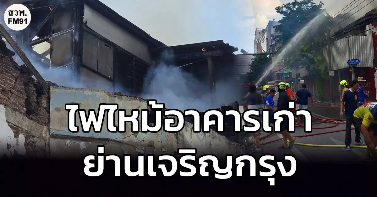 Charoen Krung 2-Story Building Fire in Bangkok
