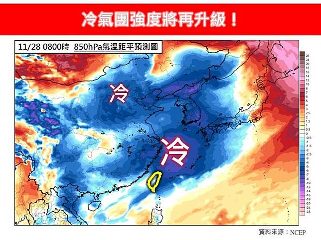 「林老師氣象站」發文指出，這波冷空氣強度介於大陸冷氣團與強烈大陸冷氣團之間，且影響時間也將再拉長，一整週下來，評估至週六，台灣各地降溫都會相當顯著；最冷時段會落在週四晚間至週五清晨。(圖擷自臉書)