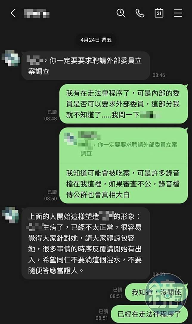 投訴人向單位申訴霸凌後，證人竟出現遭施壓等情形。（讀者提供）