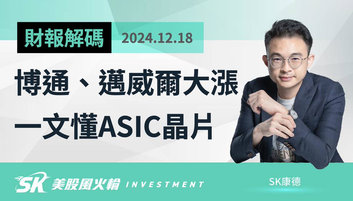 博通(AVGO)、邁威爾（MRVL）股價漲什麼？一文看懂ASIC晶片| CMoney | LINE TODAY