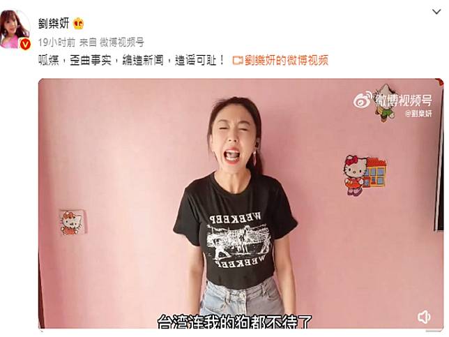 「女版黃安」劉樂妍否認回台　酸台灣連我的狗都不待了