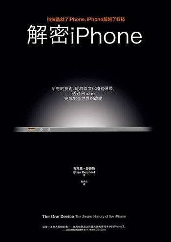 iPhone紅翻天絕招：保密到員工火大