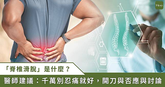 腰痠背痛靠整骨改善？謝政達醫師：神經壓迫先保守治療，必要時再手術