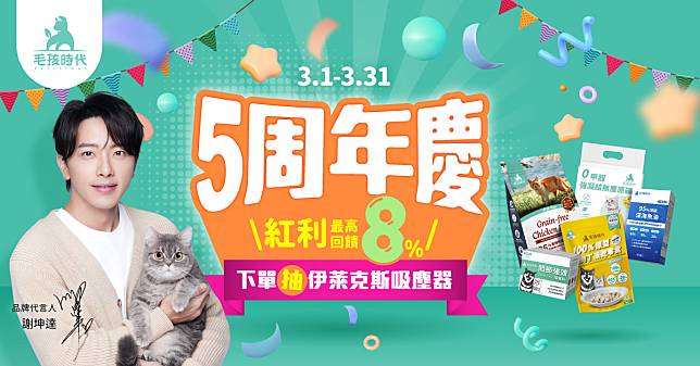 寵物保健食品第一品牌「毛孩時代」迎5週年！超值回饋活動3月起跑