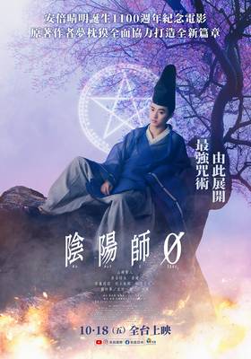 線上看電影-陰陽師0 The Yin Yang Master