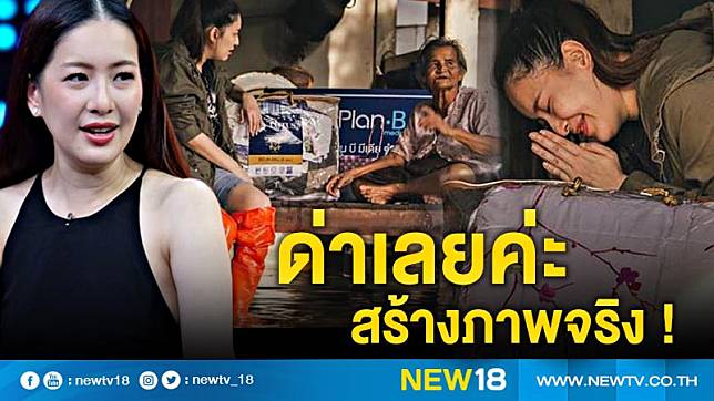 ลุยสุดตัวไม่ห่วงสวย ! “ได๋ ไดอาน่า” ลงพื้นที่ช่วยเหลือน้ำท่วมอีสาน คนมองว่าสร้างภาพก็ยอมรับ !