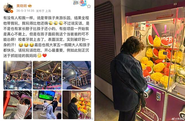 ▲ 黃曉明陪孩子、媽媽過五一連假（圖／翻攝自微博）