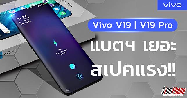 Vivo V19 สเปคแรง ดีไซน์สวย แบตจุ 4,100 mAh