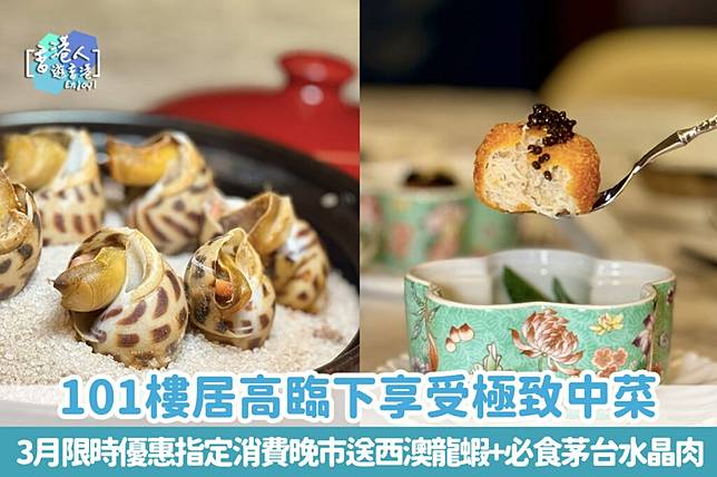 尖沙咀美食｜閩粵軒101樓維港海景餐廳食中菜 