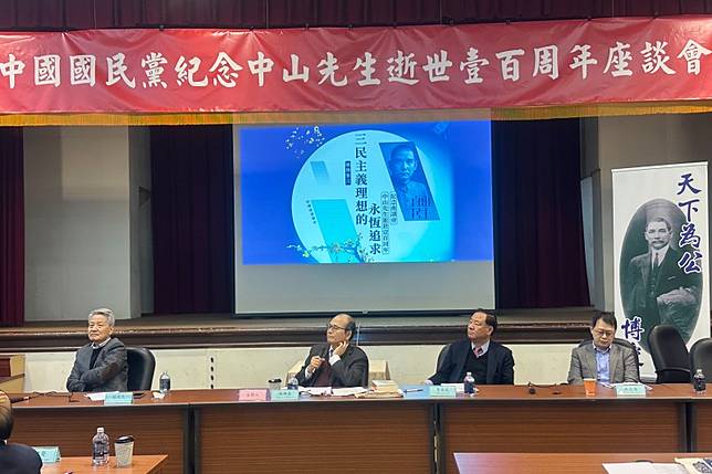 為紀念孫中山逝世100周年，國民黨大陸事務部與中山學術文化基金會7日舉辦「三民主義理想的永恆追求」座談會。（取自中山學術文化基金會網站）