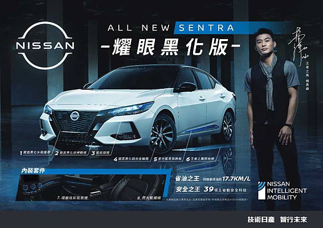 NISSAN ALL NEW SENTRA「耀眼黑化版」限量升級300台登場