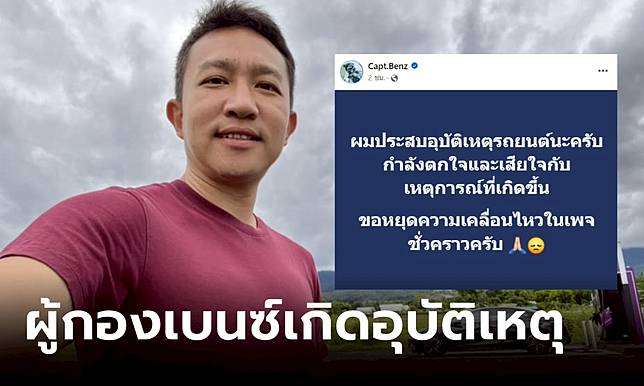 ผู้กองเบนซ์