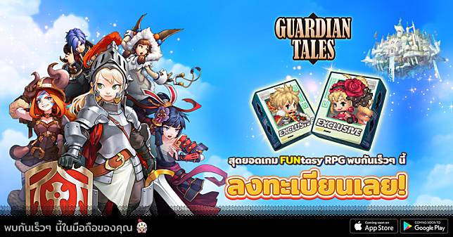 Guardian Tales เปิดลงทะเบียนล่วงหน้า รับฟรีคอสตูมสุดพิเศษ!