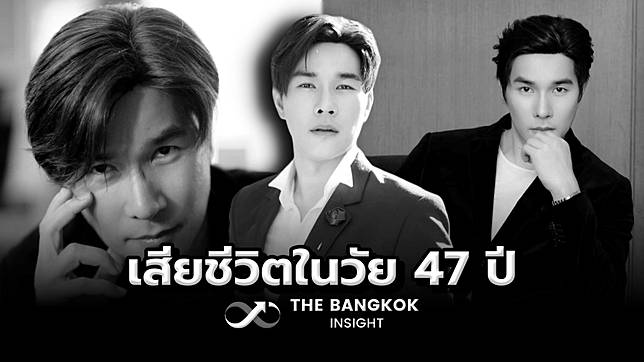 วงการบันเทิงเศร้า! นักแสดง-ผู้จัดคนดัง เสียชีวิตในวัย 47 ปี สาเหตุป่วยโรคนี้