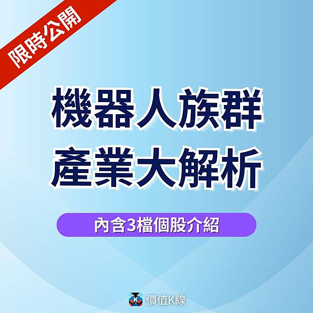 【限時公開】Meta搭機器人特快車，商機上看3兆美元！  #內附3檔個股介紹