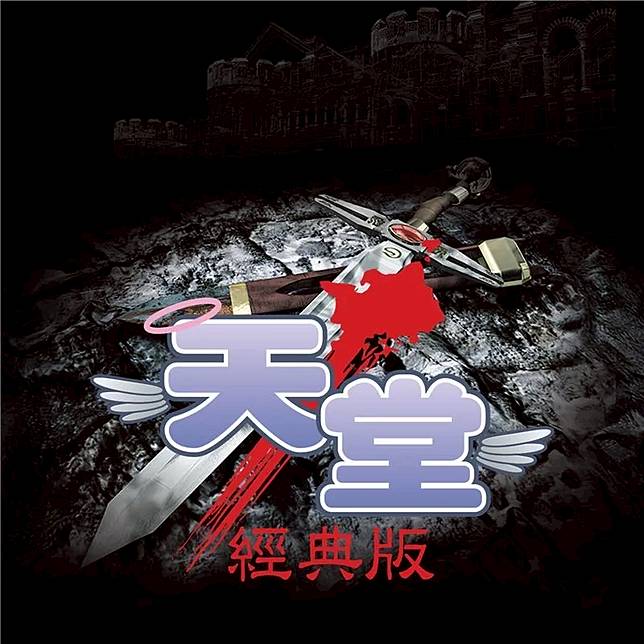 《天堂：經典版》突鎖上萬開掛帳號　玩家被鎖喊冤　消保官說話了 | 