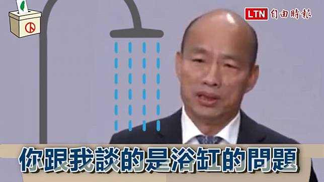 韓國瑜在18日舉行的總統政見發表會上說出「浴缸」、「大海」，被網友們列為2019年金句。(圖擷自本報影音片段)