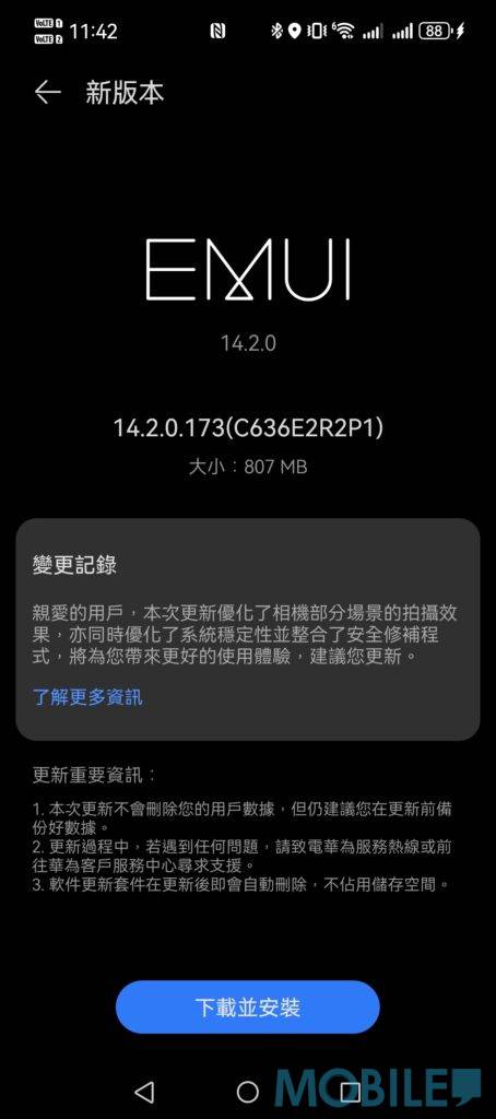 ▲HUAWEI Pura 70 Ultra 的用戶首先要將EMUI版本升級到14.2.0.173(C636E2R2P1)