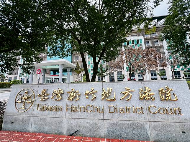 新竹地方法院。記者郭政芬／攝影