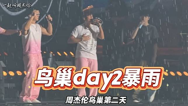 周杰倫北京鳥巢開唱遇大雨。昆凌愛相隨。翻攝自微博