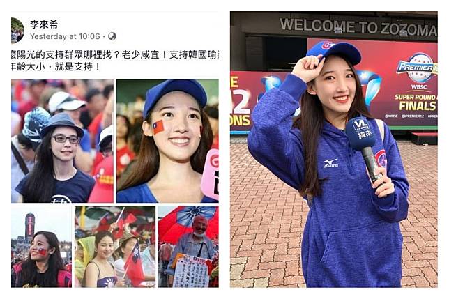 ▲李來希發文挺韓國瑜，稱「這麼陽光的支持群眾哪裡找？」並分享許多年輕女子的照片。結果其中一位照片當事人卻澄清，自己並不支持韓國瑜。（圖／翻攝自 Chung Emily 的臉書）