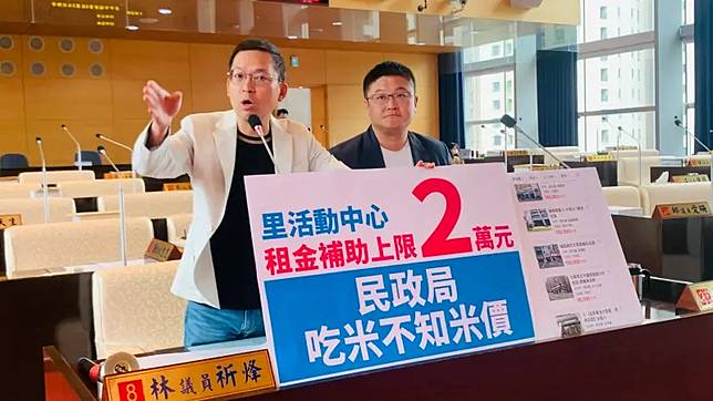 百人里民中心租金不如首長一人宿舍　議員批與現實脫節