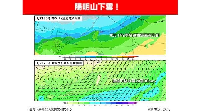 專家表示，陽明山下雪機率高達75%以上。翻攝林老師氣象站臉書粉專