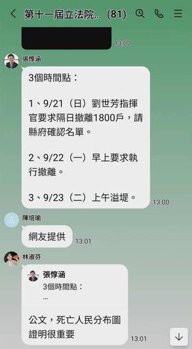 民進黨團群組對話流出。 （圖／翻攝自蔡正元臉書）