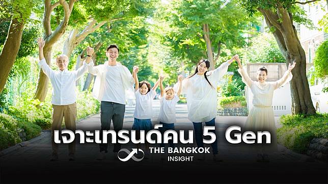 เจาะเทรนด์โลก 2568 เปิดพฤติกรรมคน 5 Gen ที่แบรนด์ต้องเข้าใจและรับมือ