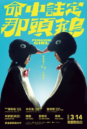 線上看電影-命中註定那頭鵝 Penguin Girl