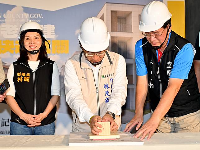危老重建2週就回覆！宜蘭動起來了