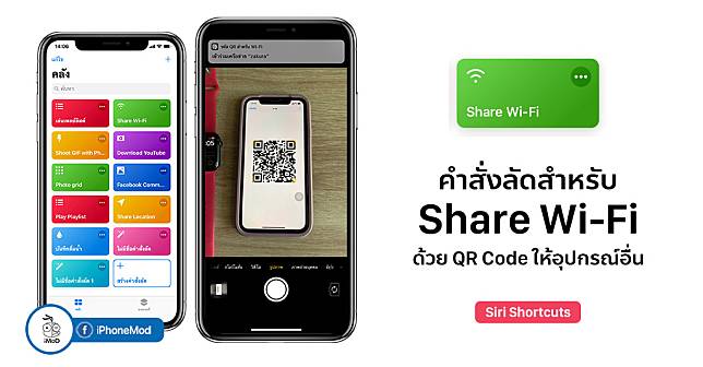 Share Wi Fi By Qr Code With Shortcuts Ios 12