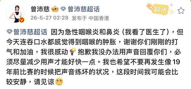 曾沛慈凌晨發文證實健康出狀況，將遵從醫囑、減少用聲。翻攝微博