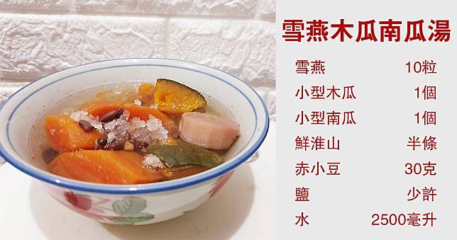 素湯食譜：雪燕木瓜南瓜湯（圖片由受訪者提供/明報製圖）