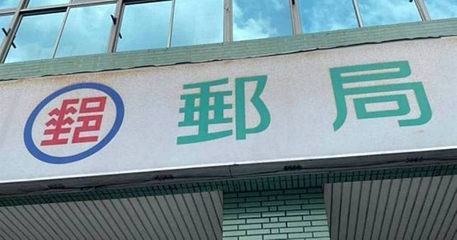 網瘋傳「郵局可免息貸款百萬」　中華郵政：騙民眾帳號當人頭戶
