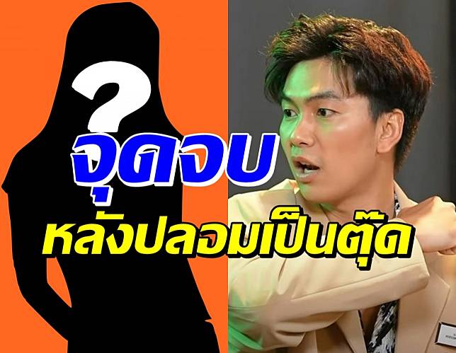 เจแปน ช็อคแฟนโดนคลุมถุงชน-ยอมหมด แต่จุดจบสุดเจ็บช้ำ