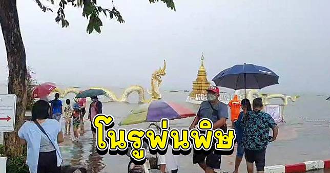 โนรูพ่นพิษ กว๊านพะเยาน้ำล้นท่วมบ้านเรือน-ถนนท่วมทั่วเมืองพะเยา