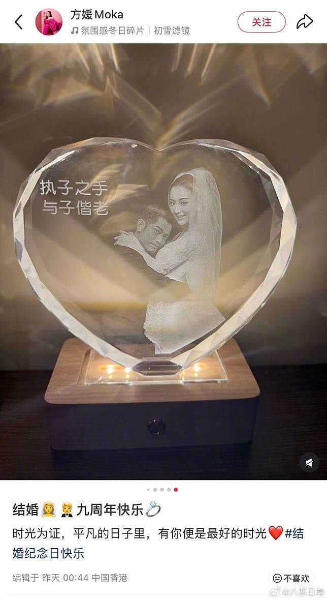 方媛曬出郭富城送的結婚9週年禮物，意外掀起兩派論戰。翻攝微博＠方媛