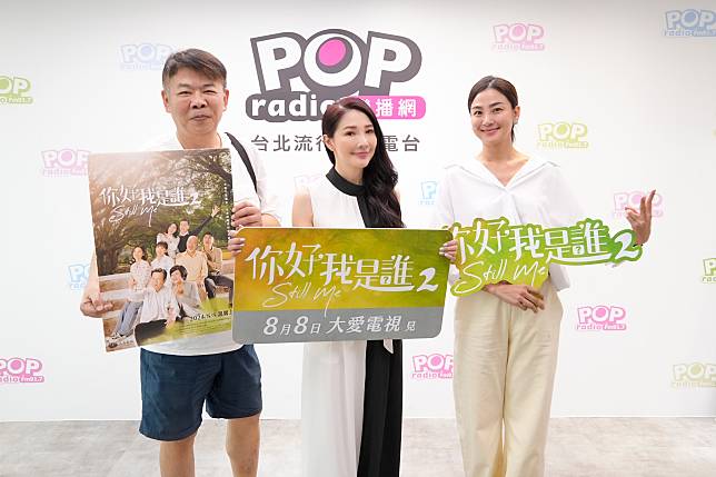 《你好，我是誰2》導演馮凱與演員洪小鈴接受POP Radio《POP最正點》主持人林書煒專訪。(圖_POP Radio提供)